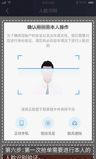 万顺车主app接单流程