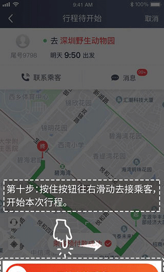 万顺车主app接单流程