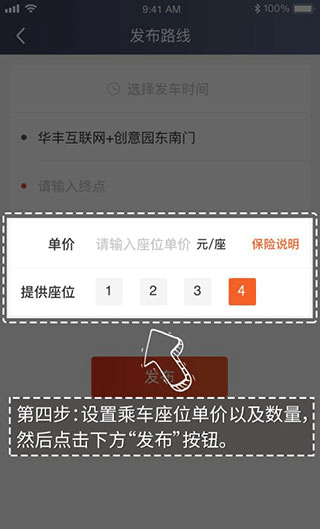 万顺车主app接单流程