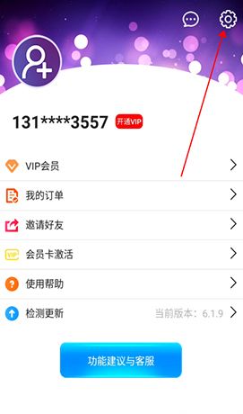 《微商工具箱》退出账号方法