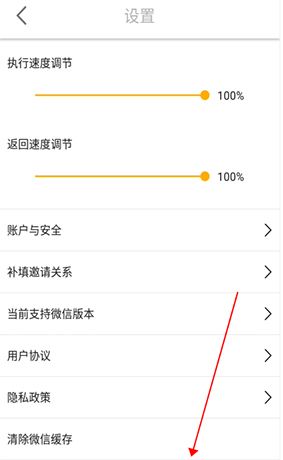 《微商工具箱》退出账号方法