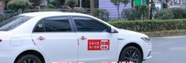 万顺叫车app收费标准