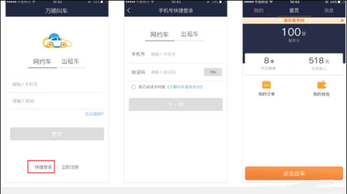 万顺叫车app使用说明