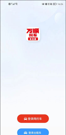 万顺叫车app使用说明