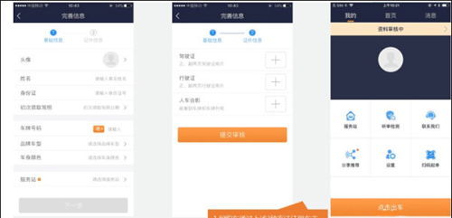 万顺叫车app使用说明