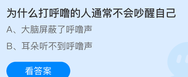 为什么打呼噜的人通常不会吵醒自己
