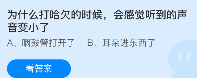 为什么打哈欠的时候，会感觉听到的声音变小了