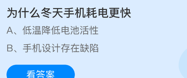 为什么冬天手机耗电更快