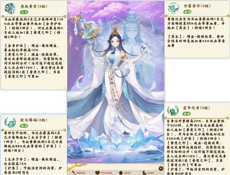 无双萌将慈航真人技能解析