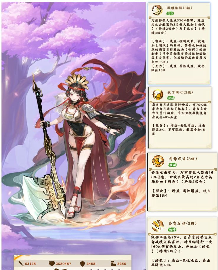 无双萌将妇好技能解析