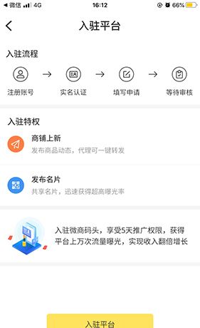 《微商码头》入驻方法介绍