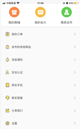 《微商码头》入驻方法介绍