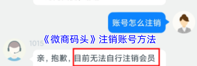 《微商码头》注销账号方法