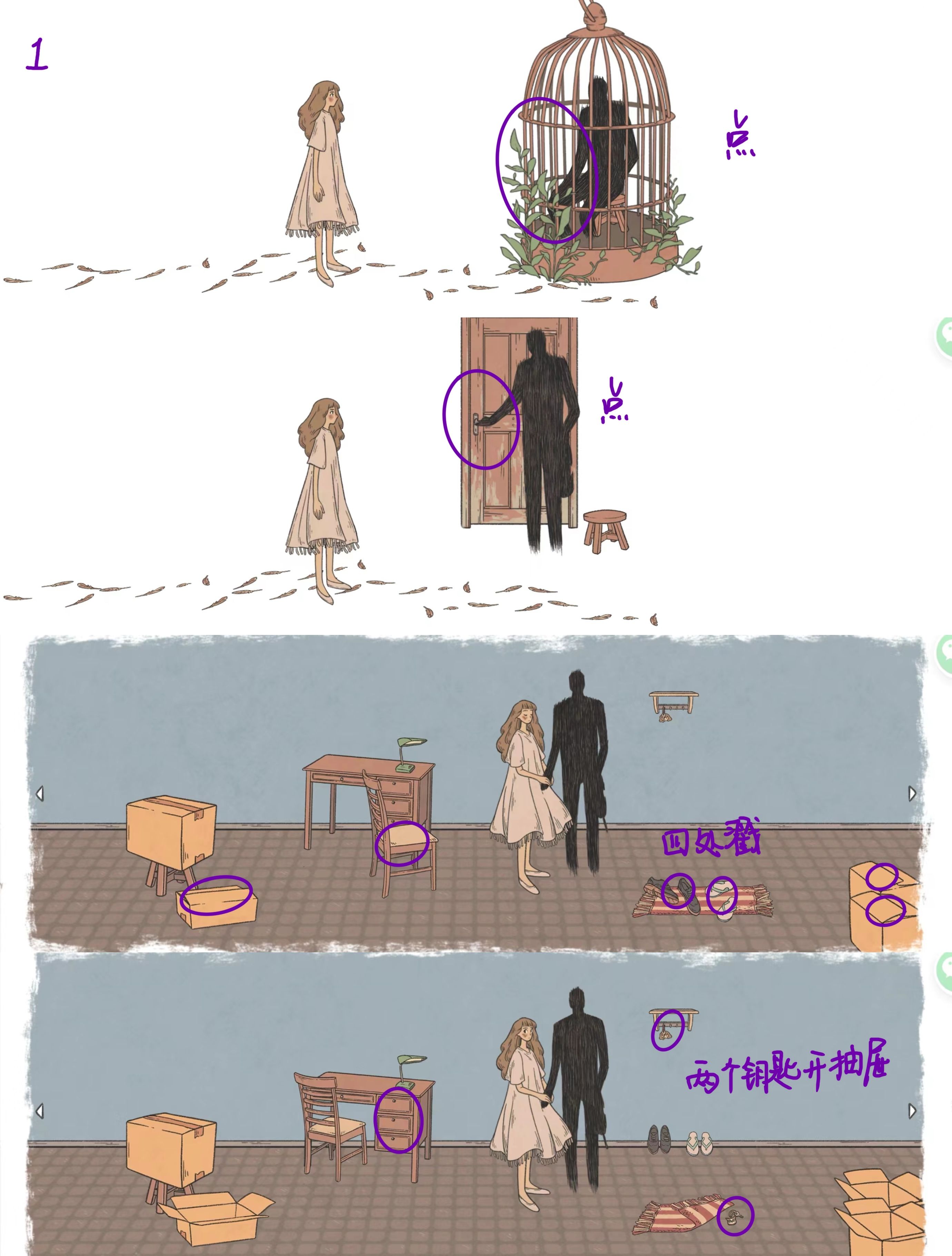 《往事》全章节详细攻略