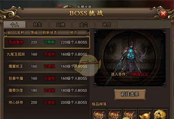 《无双屠龙》BOSS挑战攻略