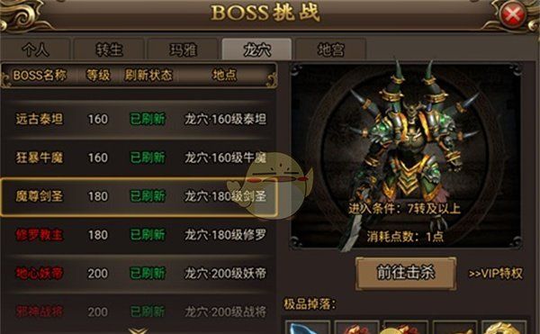 《无双屠龙》BOSS挑战攻略