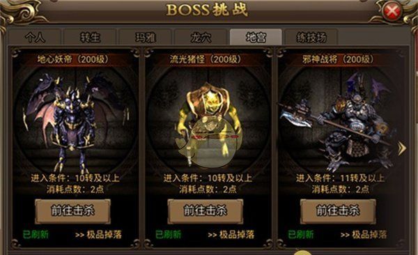 《无双屠龙》BOSS挑战攻略