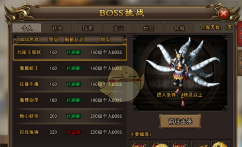 《无双屠龙》boss系统介绍