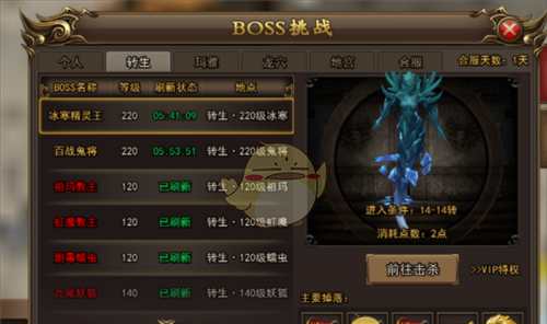 《无双屠龙》boss系统介绍
