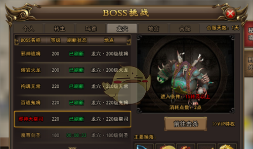 《无双屠龙》boss系统介绍