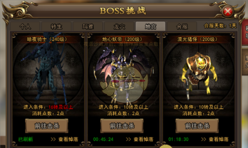 《无双屠龙》boss系统介绍