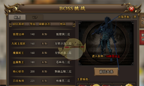 《无双屠龙》boss系统介绍