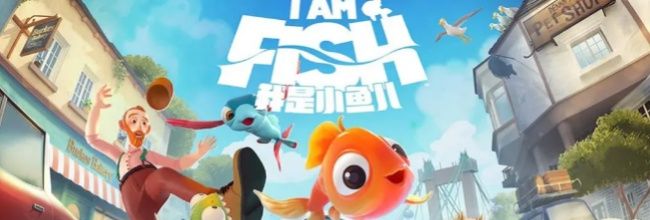 《我是小鱼儿》化身为鱼儿第一人称生存探险