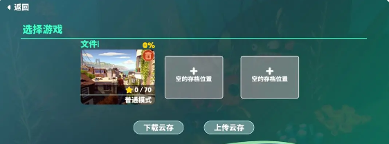 《我是小鱼儿》云存档使用方法