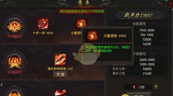 《无双斩传奇》战士转职攻略