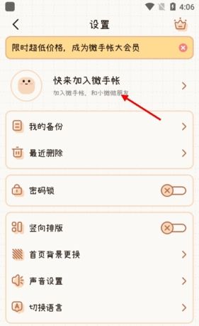 《微手帐》登录方法介绍
