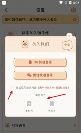 《微手帐》登录方法介绍