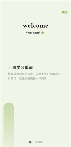 《无痛单词》使用教程