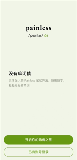 《无痛单词》使用教程