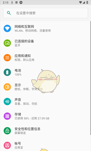 《无痛单词》设置储存权限方法