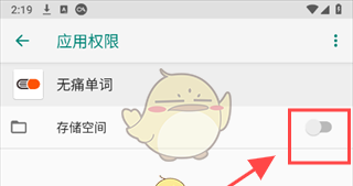 《无痛单词》设置储存权限方法