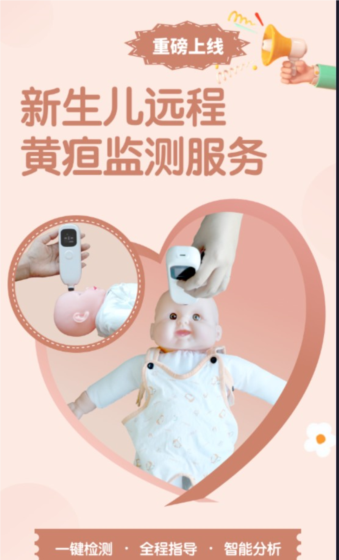 微胎心app使用教程