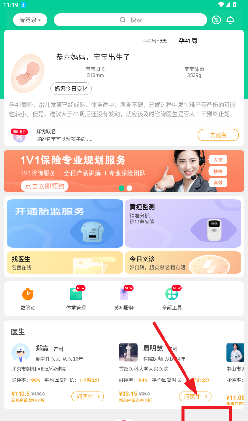 微胎心app胎心监护查看方法