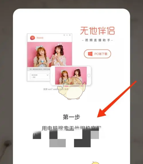 《无他相机》连接电脑直播方法