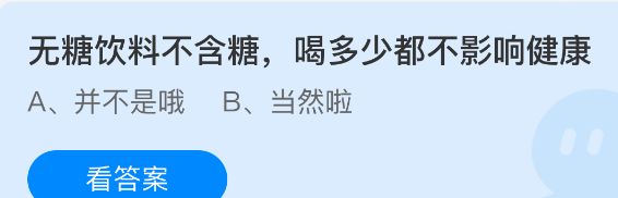 无糖饮料不含糖喝多少都不影响健康
