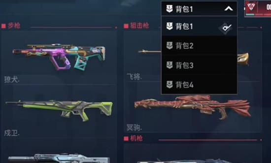 《无畏契约：源能行动》局内更换背包方法