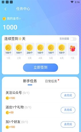 《窝窝语音》金币获取方法
