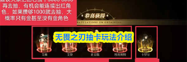 无畏之刃抽卡玩法介绍