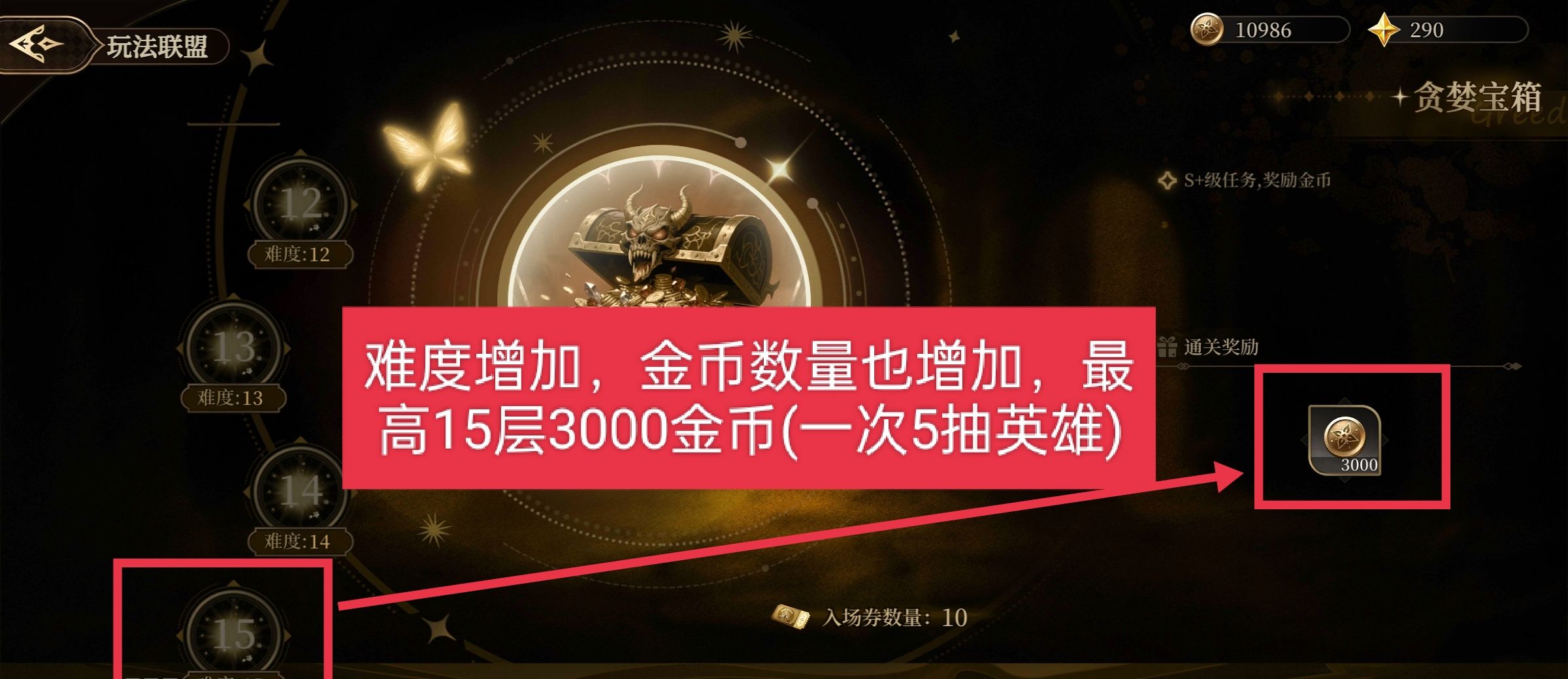 无畏之刃金币获取途径