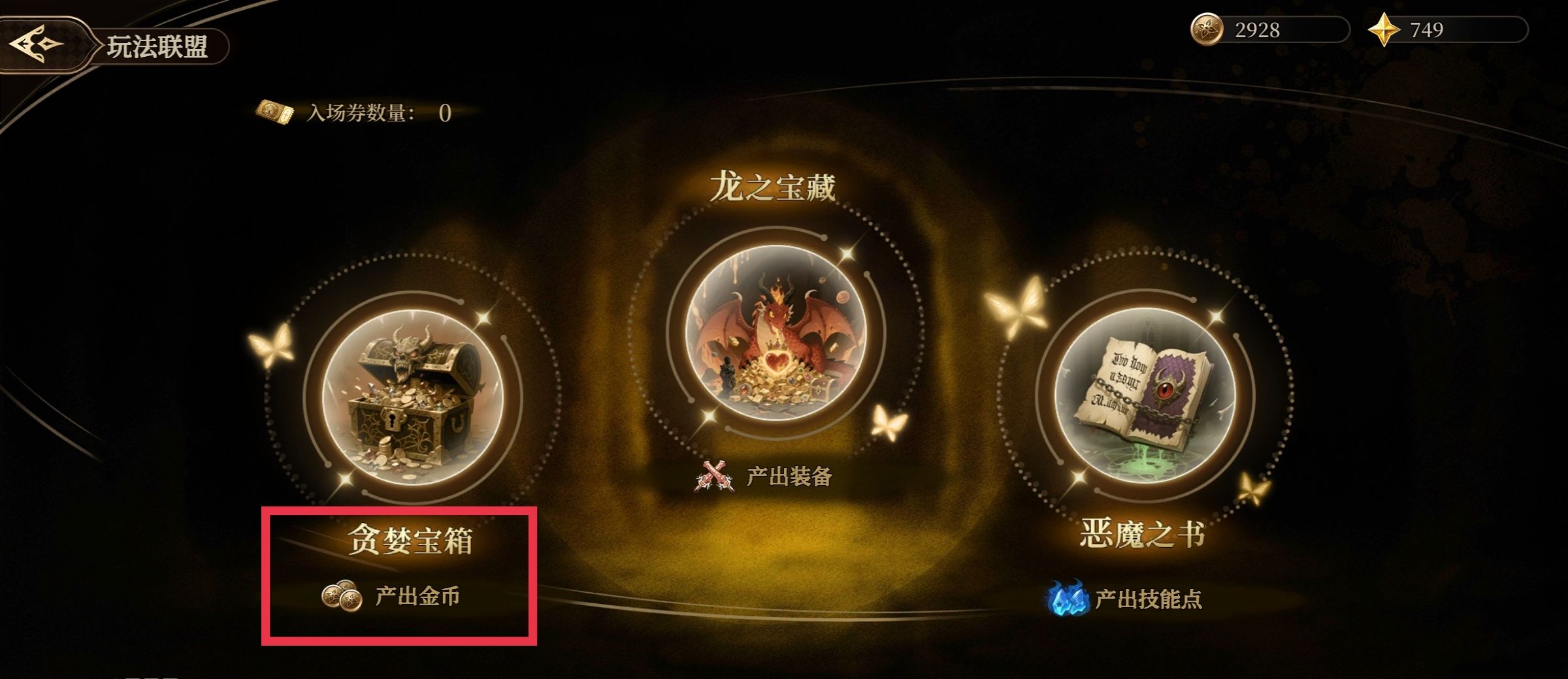 无畏之刃金币获取途径