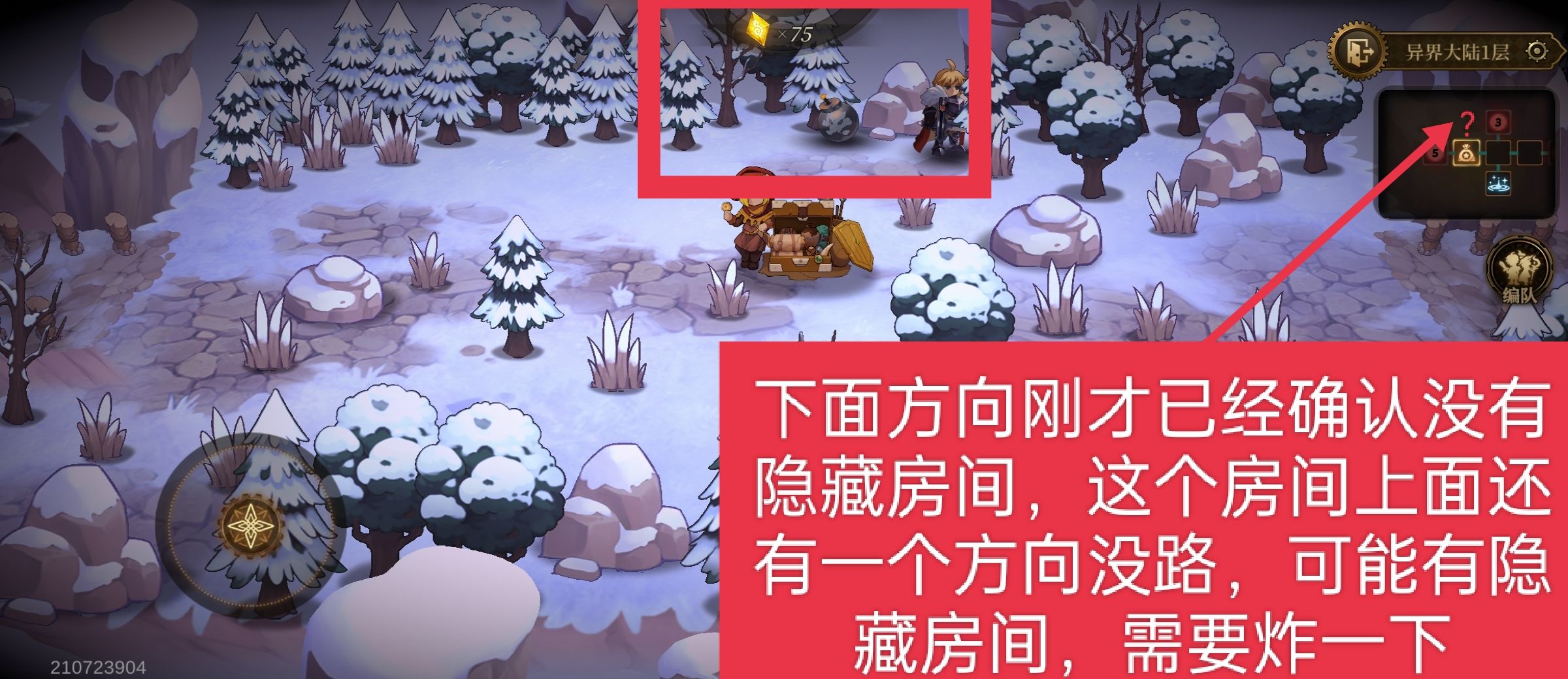 无畏之刃隐藏房间探索攻略