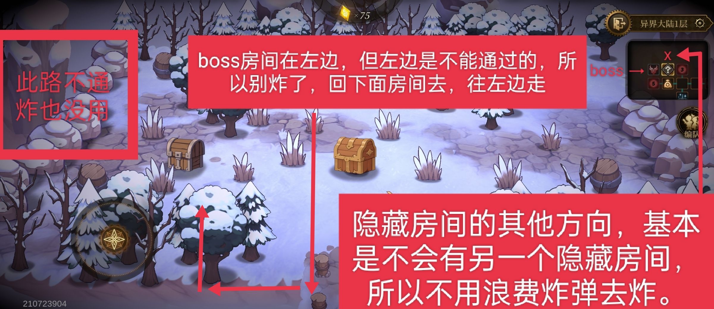 无畏之刃隐藏房间探索攻略