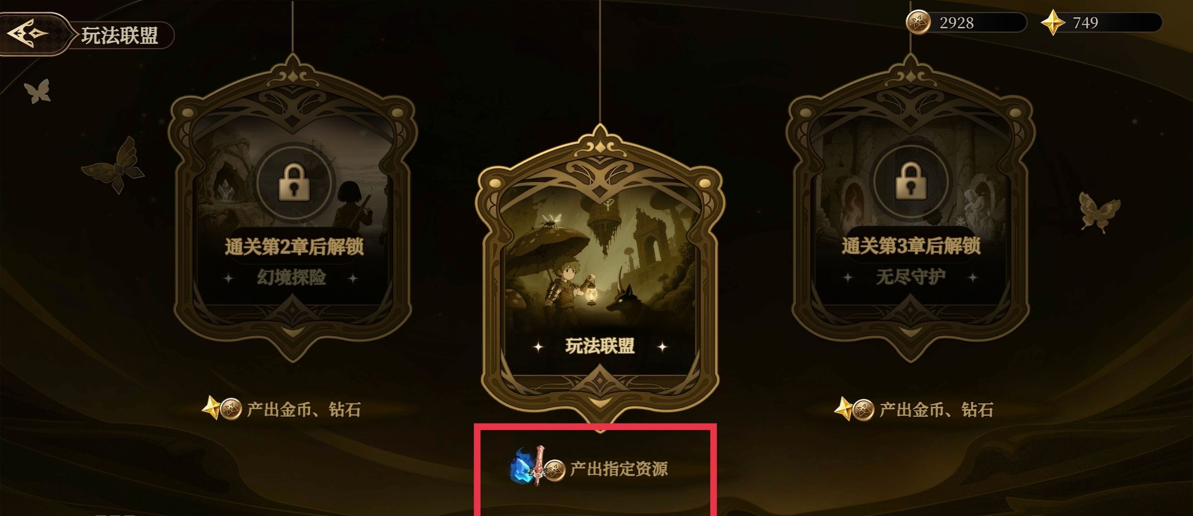 无畏之刃装备及装备币获取途径