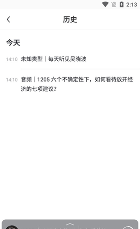 吴晓波频道app历史记录查看方法