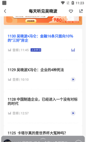 吴晓波频道app学习课程入口