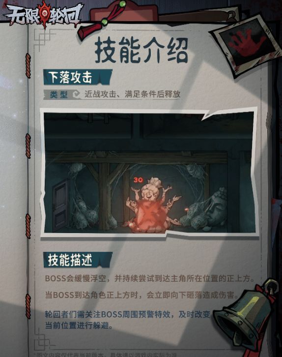 《无限轮回》千手石佛BOSS档案